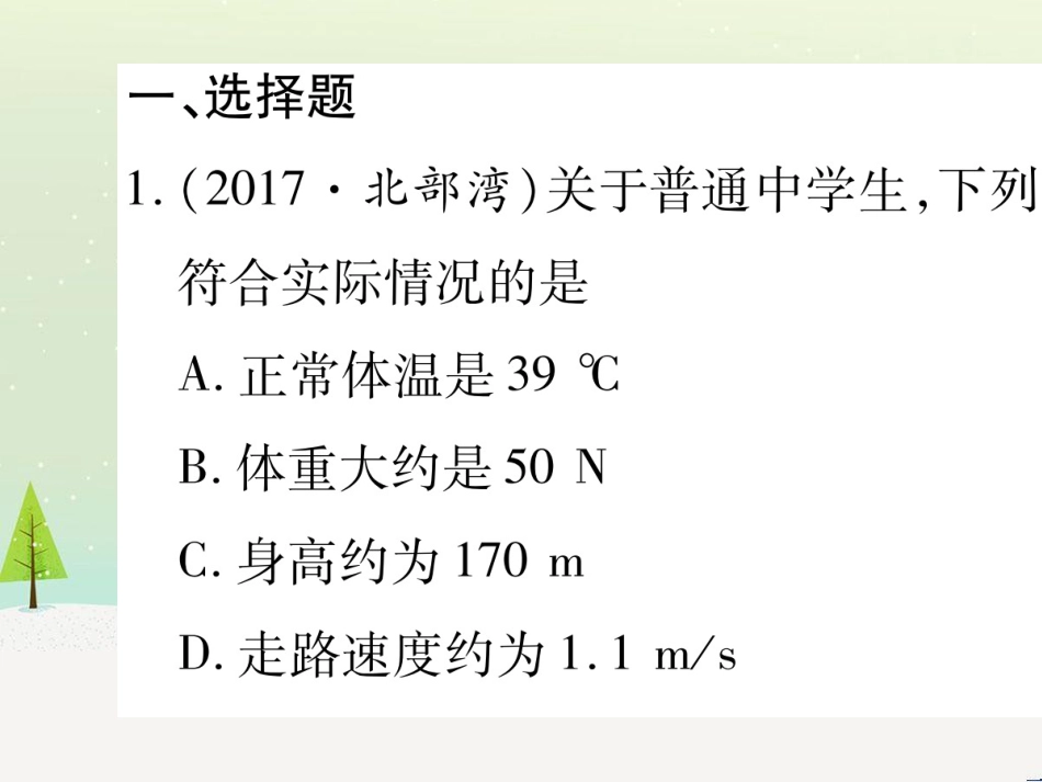 高考数学二轮复习 第一部分 数学方法、思想指导 第1讲 选择题、填空题的解法课件 理 (90)_第2页