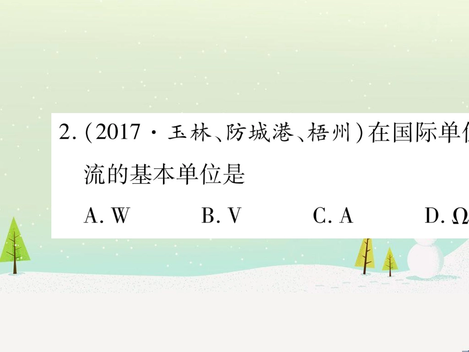 高考数学二轮复习 第一部分 数学方法、思想指导 第1讲 选择题、填空题的解法课件 理 (90)_第3页