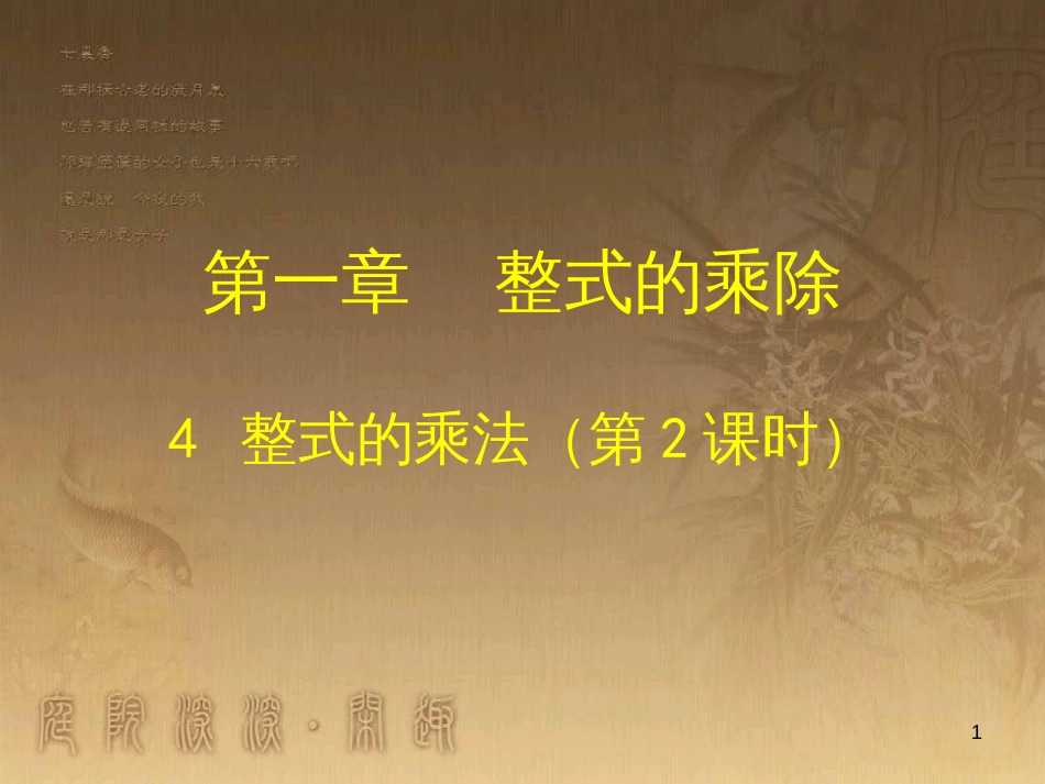 七年级数学下册 6.3 等可能事件的概率课件 （新版）北师大版 (19)_第1页