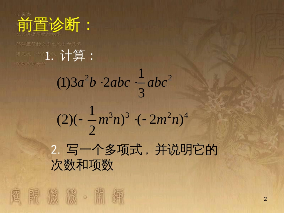 七年级数学下册 6.3 等可能事件的概率课件 （新版）北师大版 (19)_第2页