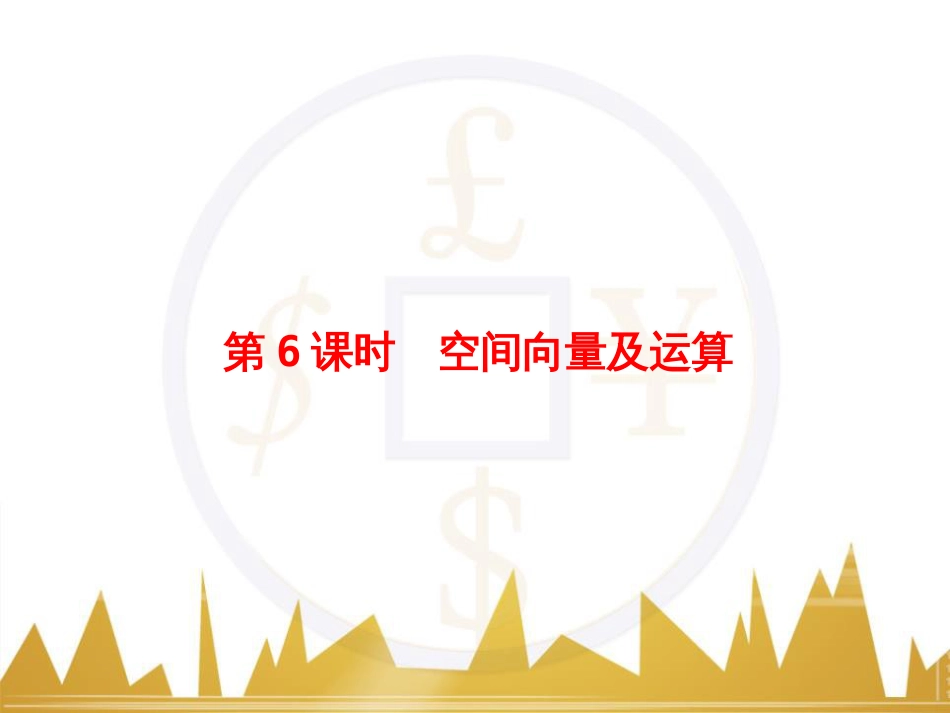 高考物理一轮复习 专题一 力与直线运动课件 (14)_第1页