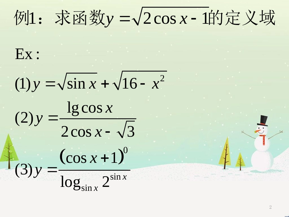 高一数学下册 第6章 三角函数 6.1 三角函数的图像与性质 6.1.2 最值值域周期性课件 沪教版_第2页