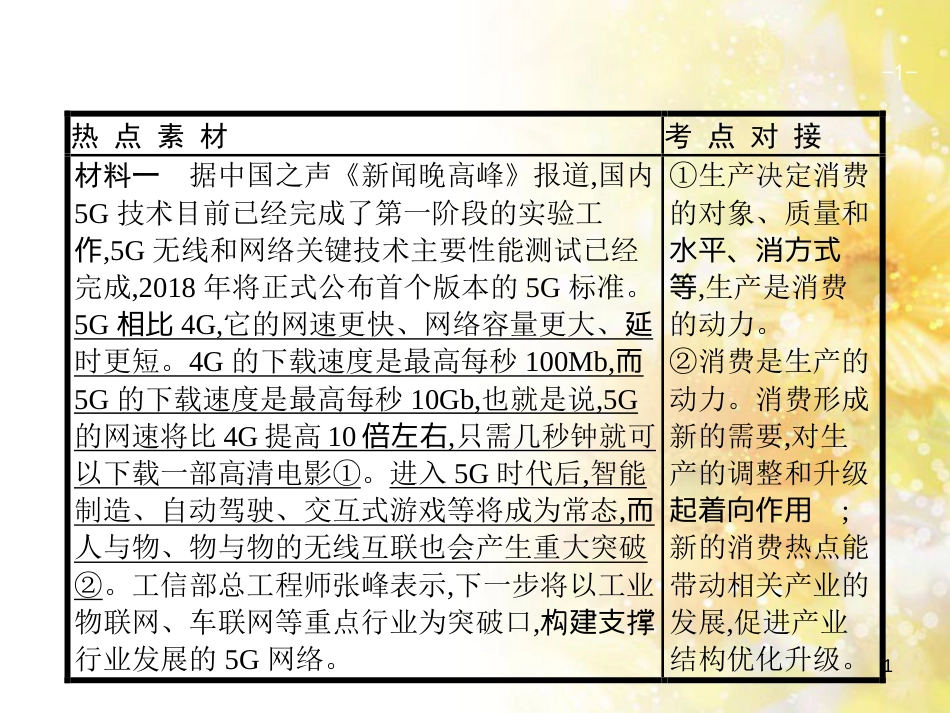 中考数学总复习 专题一 图表信息课件 新人教版 (453)_第1页