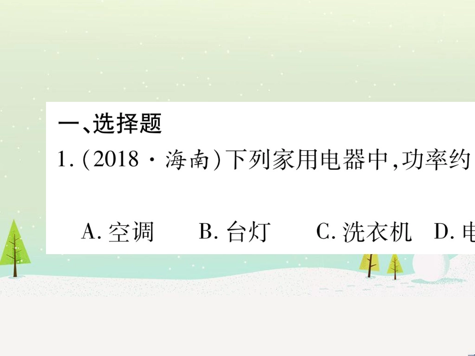 高考数学二轮复习 第一部分 数学方法、思想指导 第1讲 选择题、填空题的解法课件 理 (114)_第2页