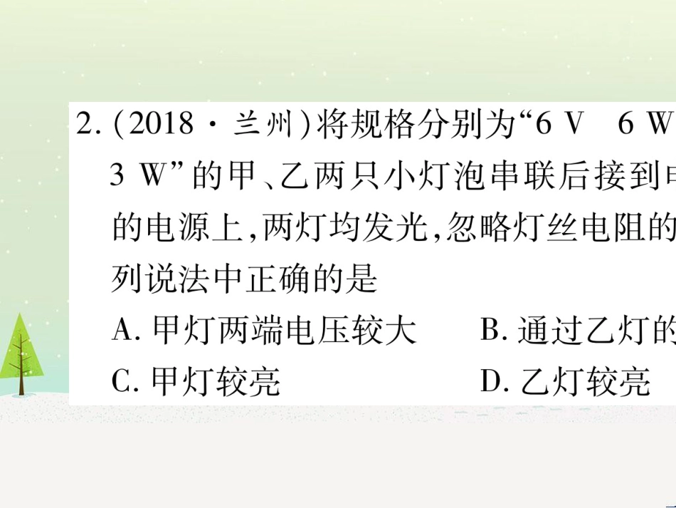 高考数学二轮复习 第一部分 数学方法、思想指导 第1讲 选择题、填空题的解法课件 理 (114)_第3页