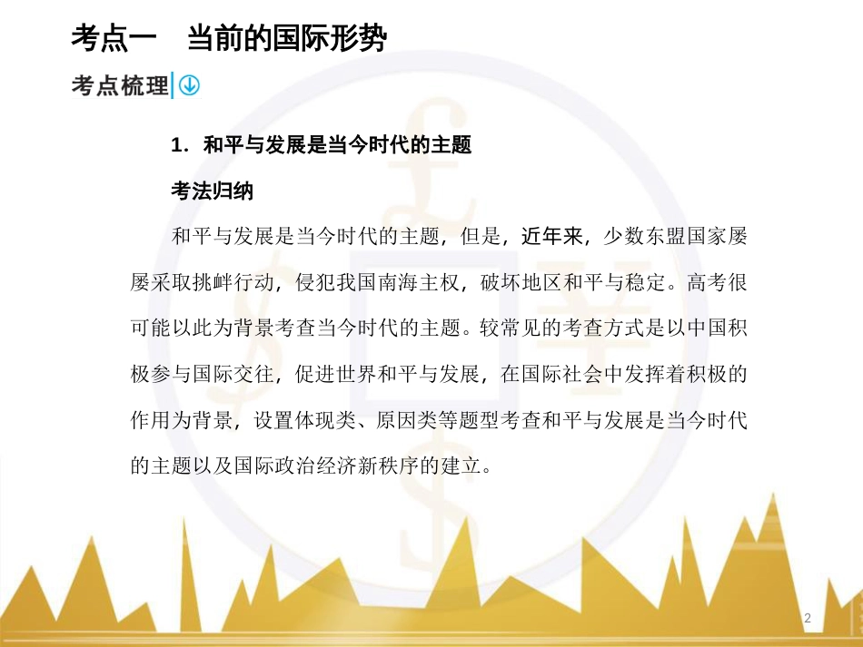 高中语文 异彩纷呈 千姿百态 传记体类举隅 启功传奇课件 苏教版选修《传记选读》 (286)_第2页