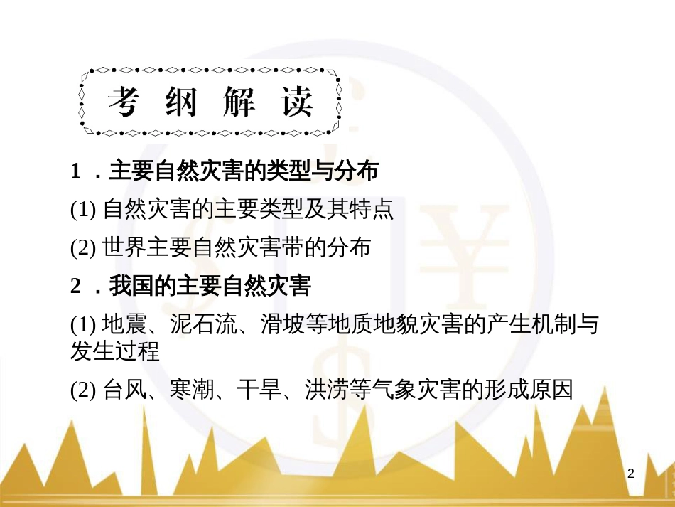 高三化学一轮总复习 有机化学基础（第4课时）高分子化合物与有机合成课件（选修5） (278)_第2页