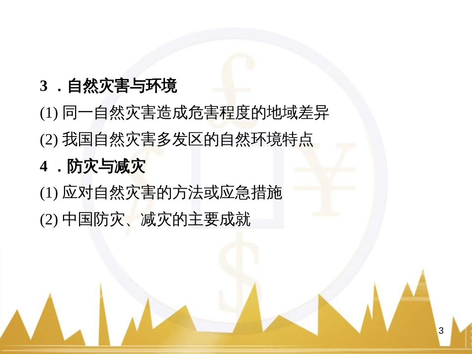 高三化学一轮总复习 有机化学基础（第4课时）高分子化合物与有机合成课件（选修5） (278)_第3页