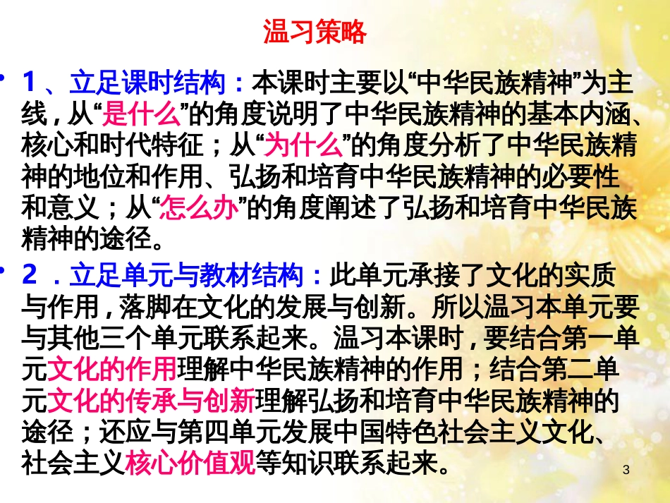 中考数学总复习 专题一 图表信息课件 新人教版 (481)_第3页