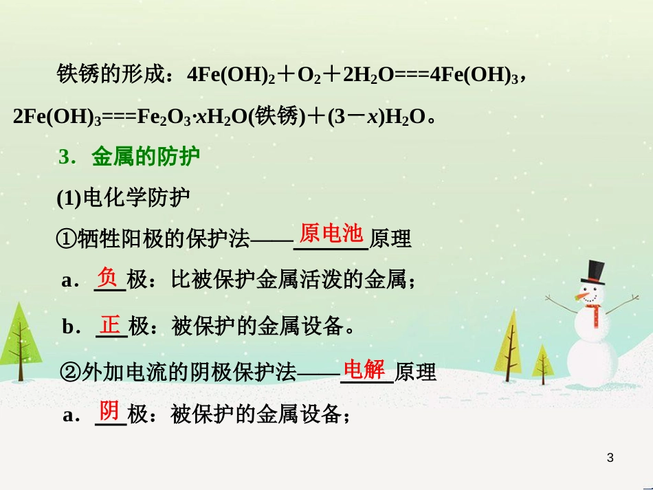 高考化学 化学电源复习课件 (5)_第3页