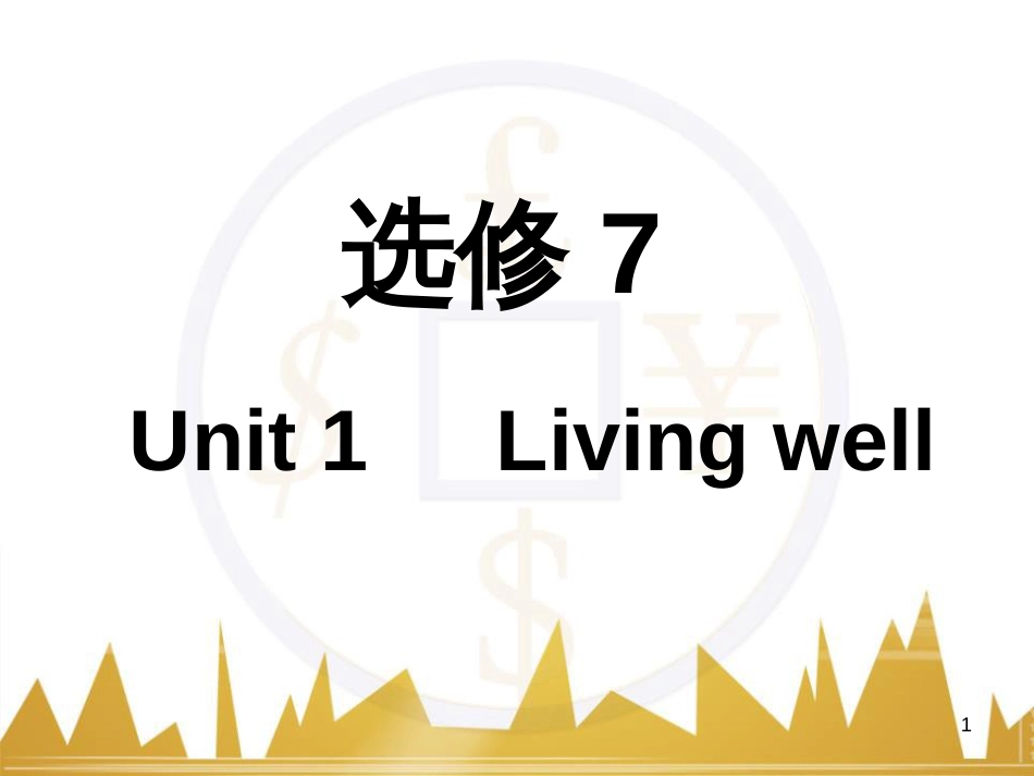 高考语文复习 作文技法点拨 4 议论文论证方法课件 (197)_第1页