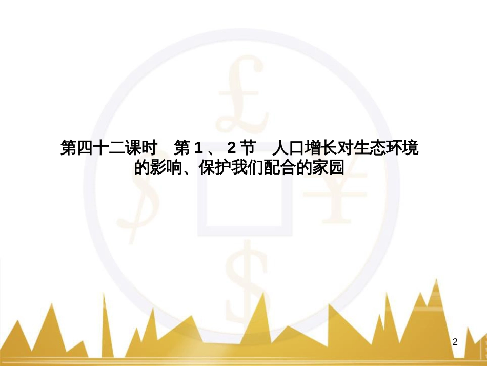 九年级化学上册 绪言 化学使世界变得更加绚丽多彩课件 （新版）新人教版 (36)_第2页
