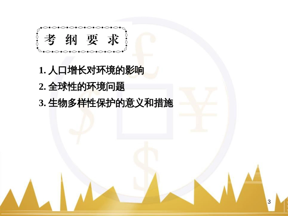 九年级化学上册 绪言 化学使世界变得更加绚丽多彩课件 （新版）新人教版 (36)_第3页