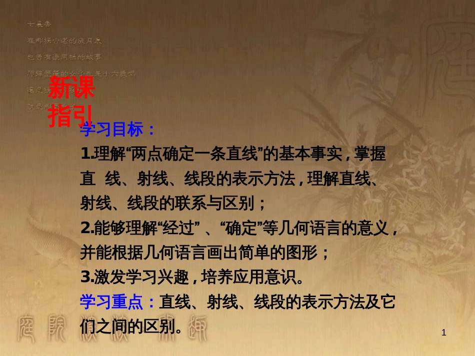七年级数学上册 第四章 4.2《直线、射线、线段》课件 （新版）新人教版_第1页
