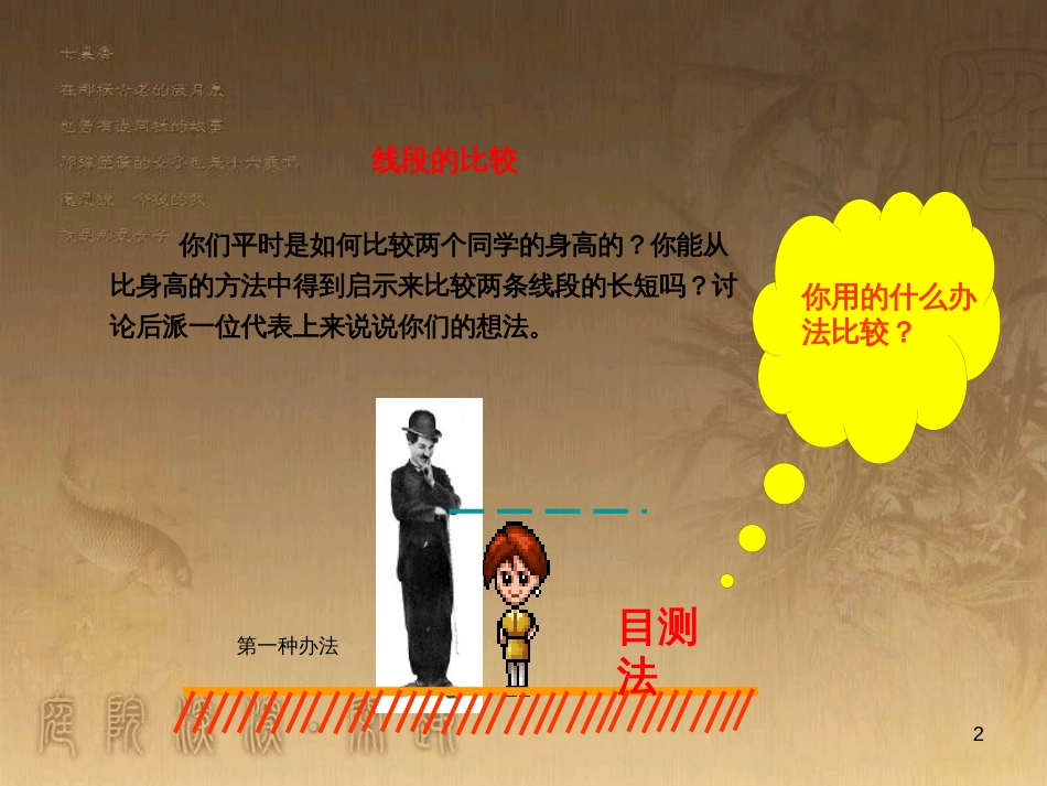 七年级数学上册 第四章 4.2《直线、射线、线段》课件 （新版）新人教版_第2页