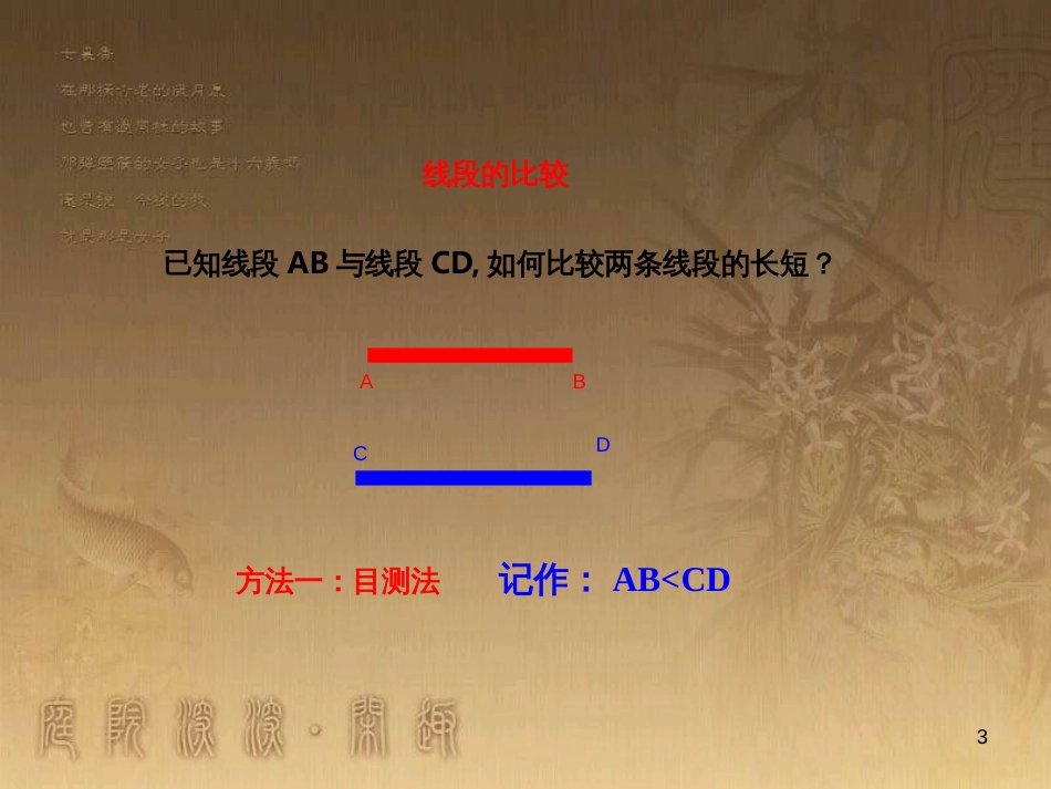 七年级数学上册 第四章 4.2《直线、射线、线段》课件 （新版）新人教版_第3页