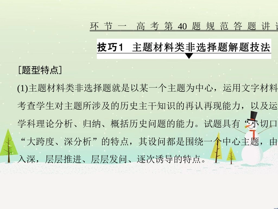 高考历史总复习 高考讲座1 政治文明历程高考第Ⅱ卷非选择题突破课件 人民版 (16)_第3页