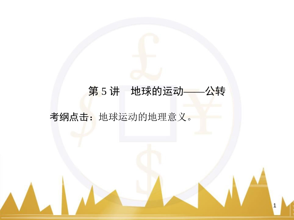 高三化学一轮总复习 有机化学基础（第4课时）高分子化合物与有机合成课件（选修5） (50)_第1页