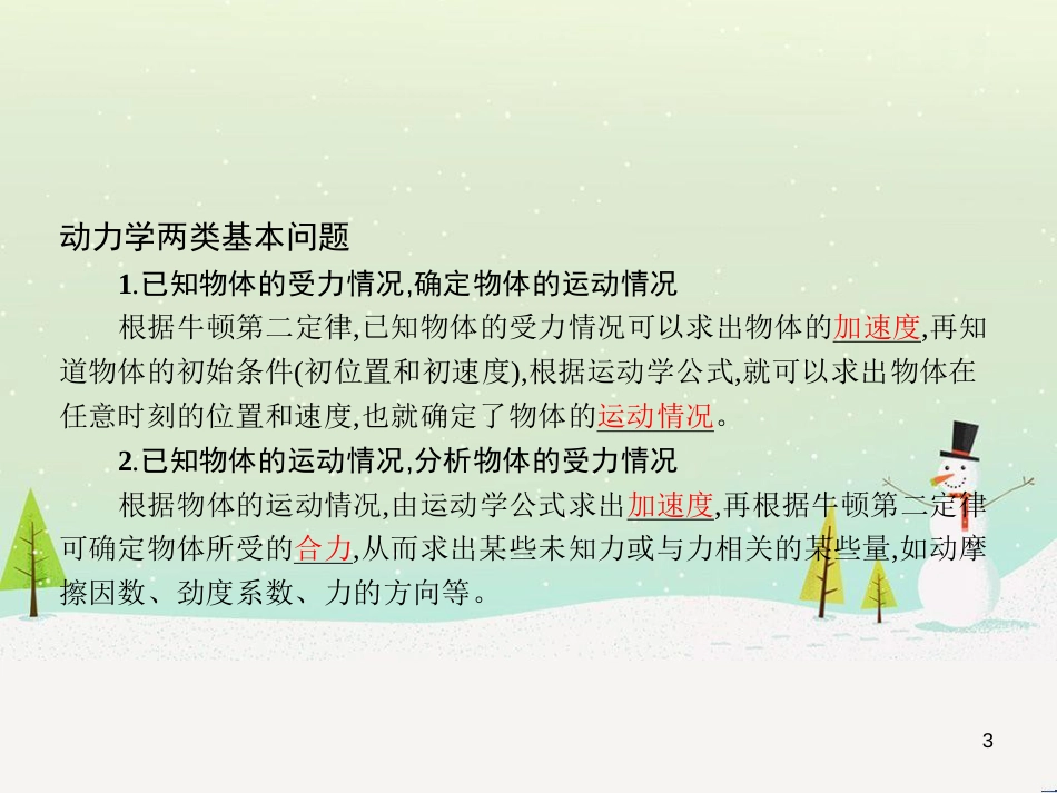 高中地理 1.1 地球的宇宙环境课件 湘教版必修1 (111)_第3页