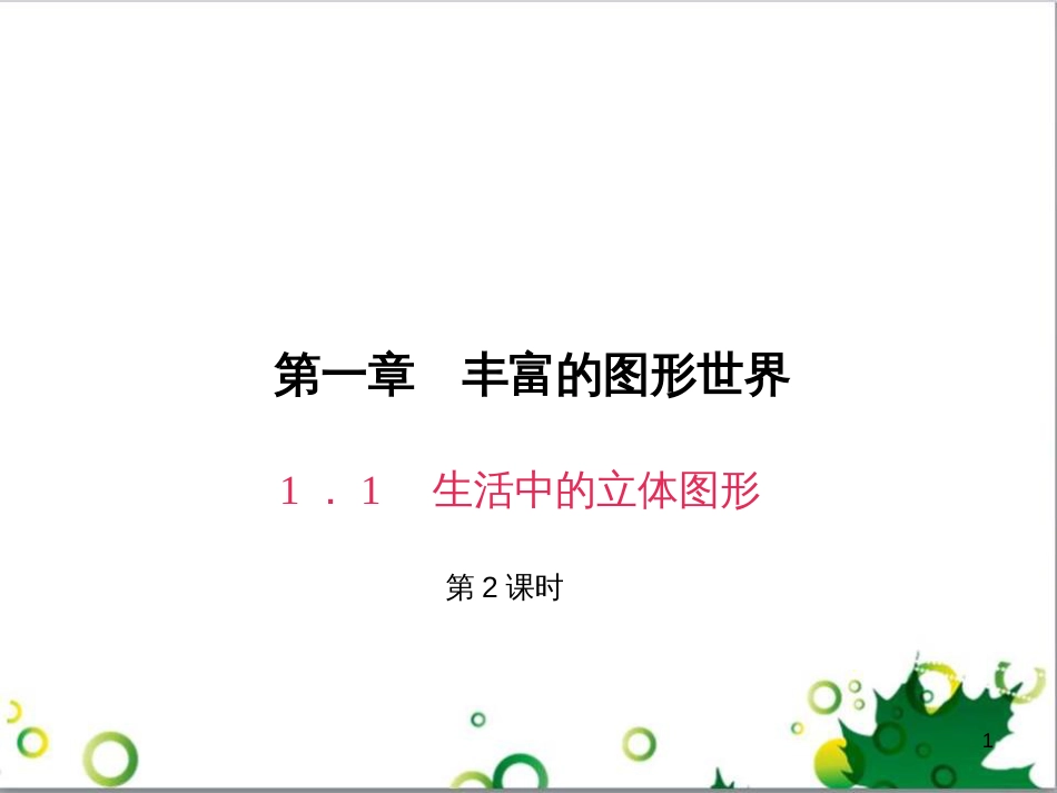 七年级英语上册 周末读写训练 WEEK TWO课件 （新版）人教新目标版 (266)_第1页