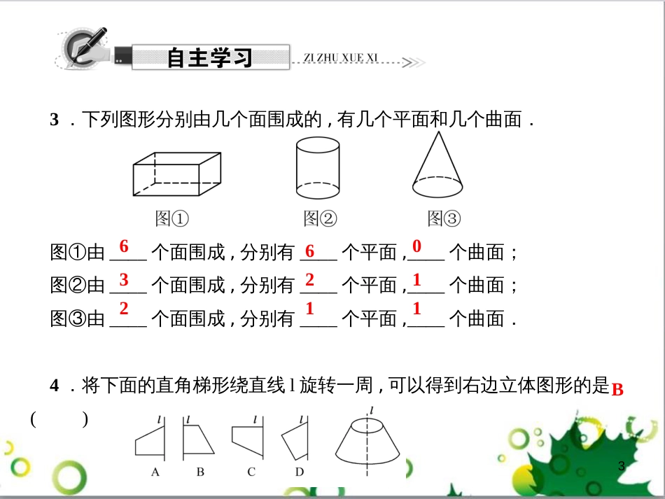 七年级英语上册 周末读写训练 WEEK TWO课件 （新版）人教新目标版 (266)_第3页