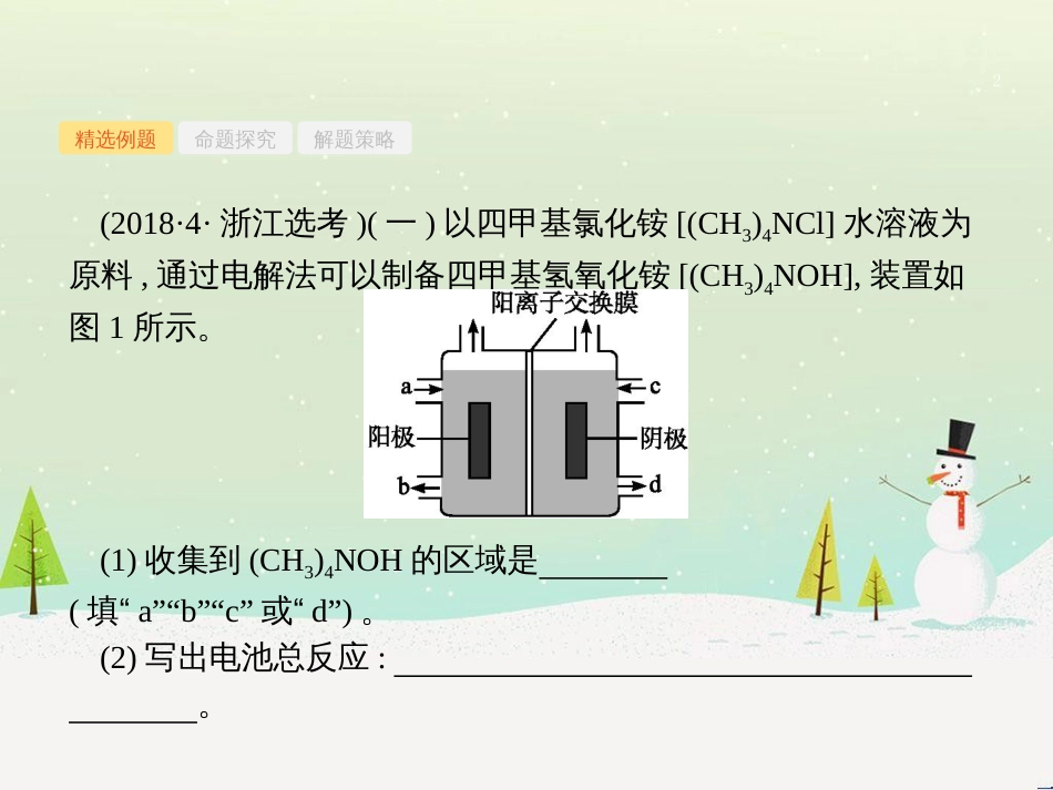 高考化学大二轮复习 第二部分 试题强化突破 25 有机推断(第26题)课件 (48)_第2页