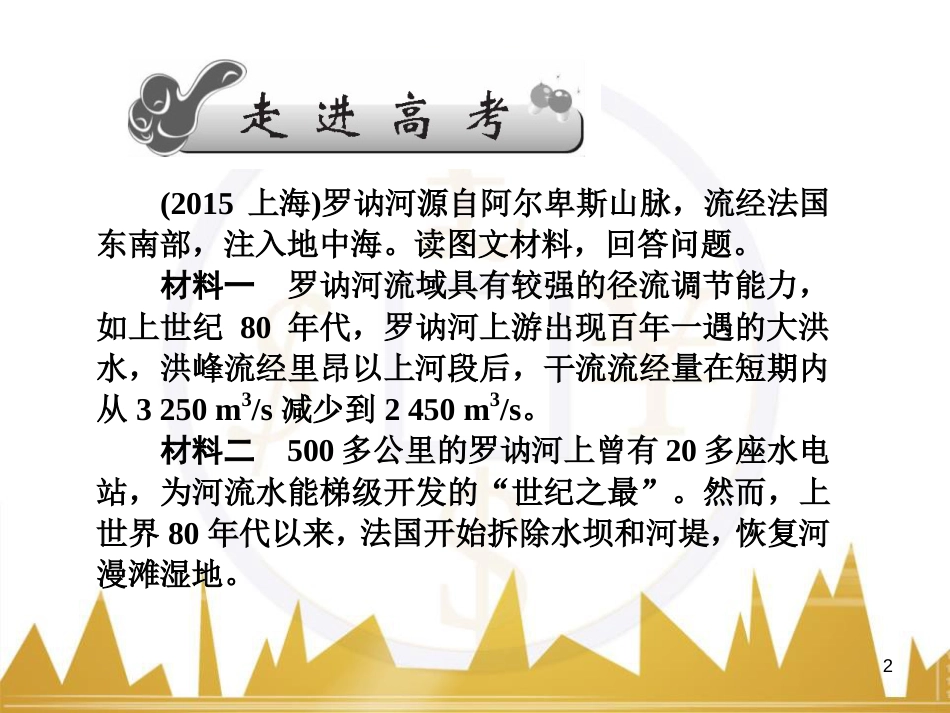 高三化学一轮总复习 有机化学基础（第4课时）高分子化合物与有机合成课件（选修5） (263)_第2页