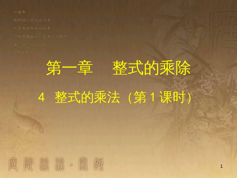 七年级数学下册 6.3 等可能事件的概率课件 （新版）北师大版 (18)_第1页