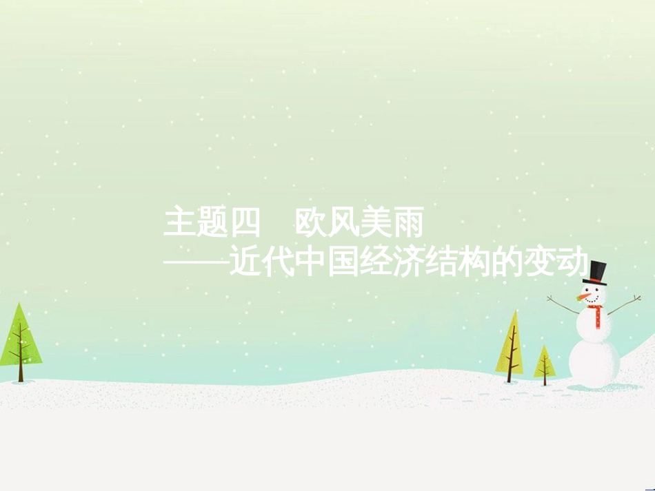 高考化学二轮复习 专题二 化学基本理论 4 物质结构、元素周期律课件 (59)_第1页
