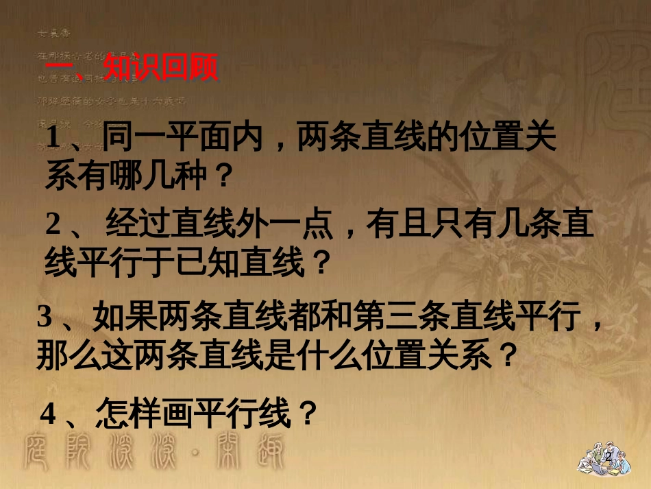 七年级数学下册 第5章 相交线与平行线 5.2.2 平行线的判定课件 （新版）新人教版_第2页