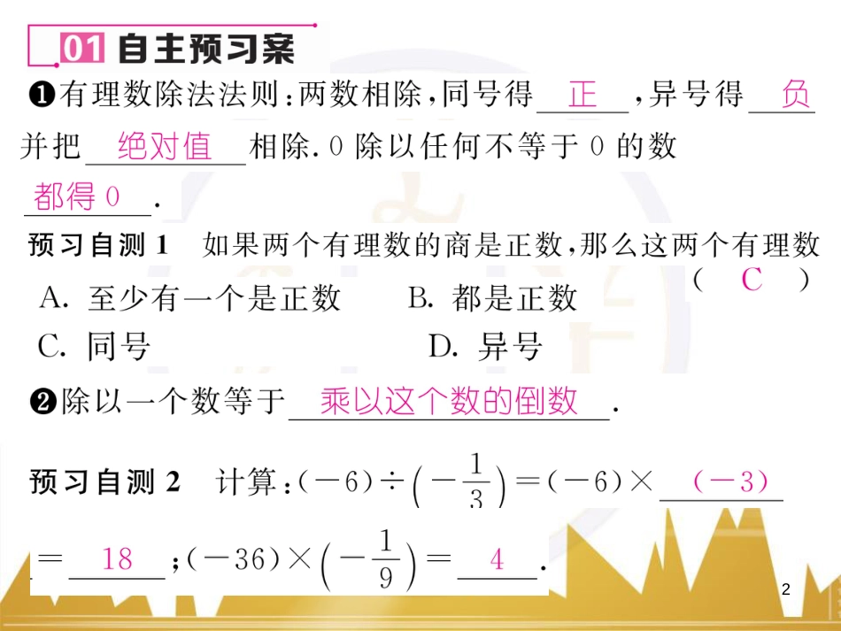 七年级数学上册 第一章 有理数重难点突破课件 （新版）新人教版 (169)_第2页