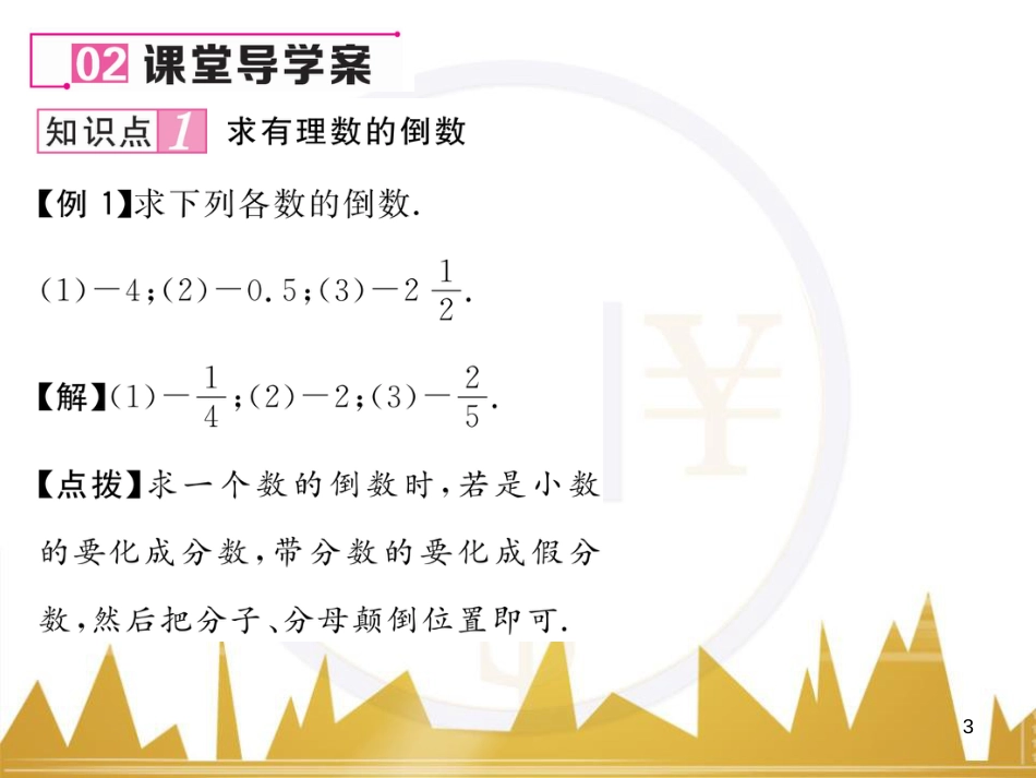 七年级数学上册 第一章 有理数重难点突破课件 （新版）新人教版 (169)_第3页