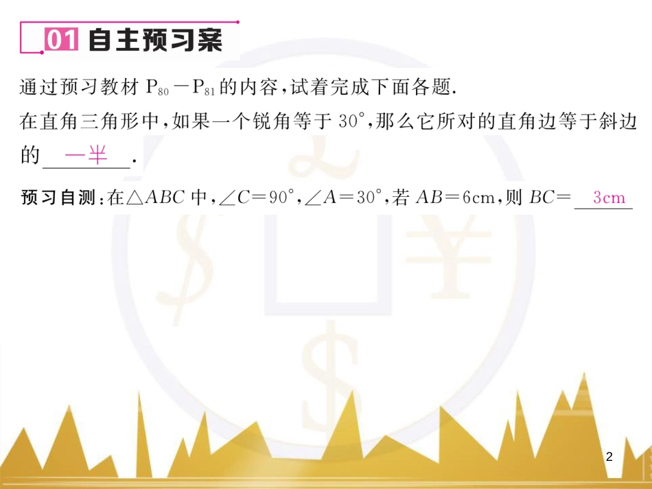八年级数学上册 第十一章 三角形重难点分类突破课件 （新版）新人教版 (23)_第2页