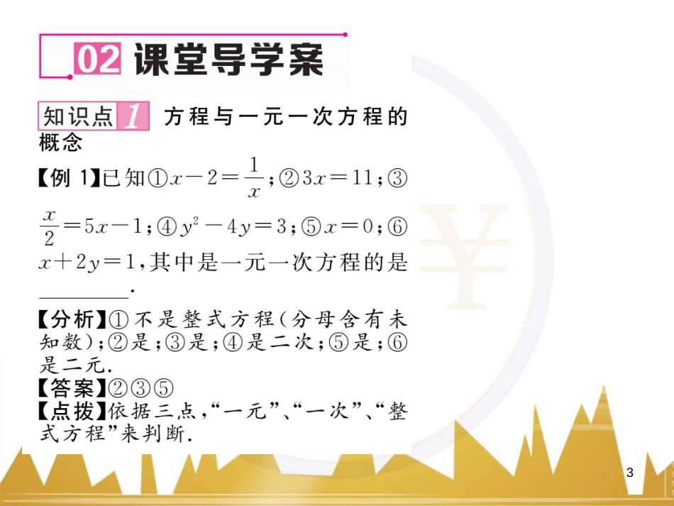 七年级数学上册 第一章 有理数重难点突破课件 （新版）新人教版 (246)_第3页