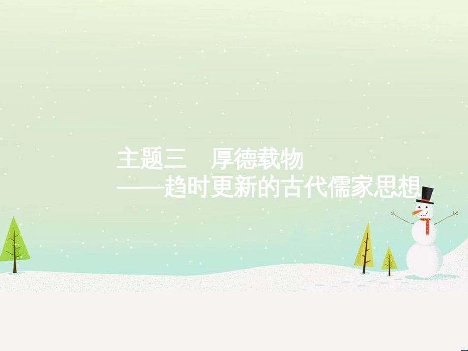 高考化学二轮复习 专题二 化学基本理论 4 物质结构、元素周期律课件 (60)_第1页