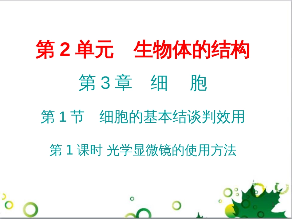 七年级英语上册 周末读写训练 WEEK TWO课件 （新版）人教新目标版 (118)_第1页