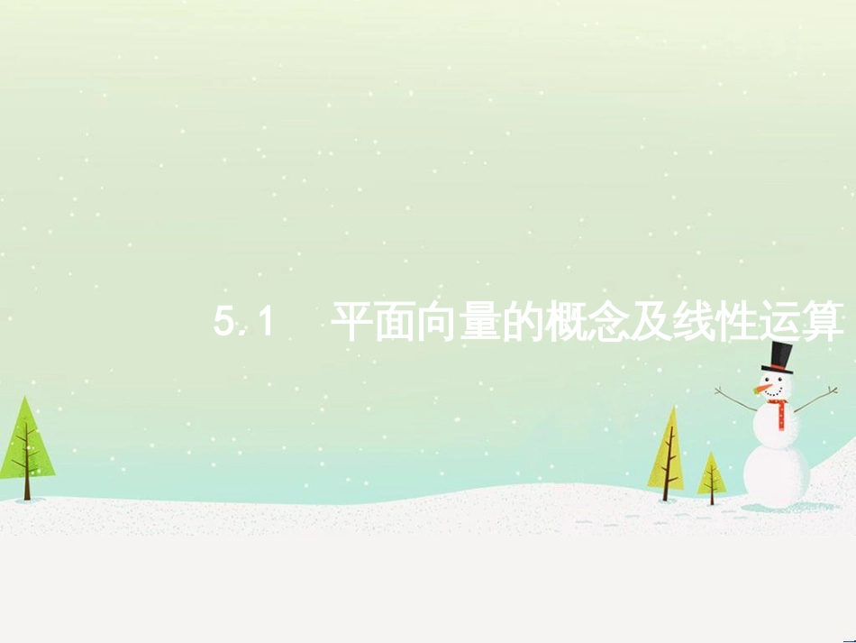 高考数学一轮复习 1.1 集合的概念与运算课件 文 (32)_第1页