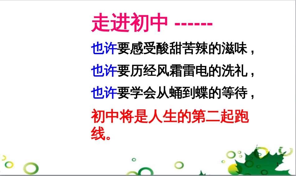 七年级英语上册 周末读写训练 WEEK TWO课件 （新版）人教新目标版 (40)_第1页