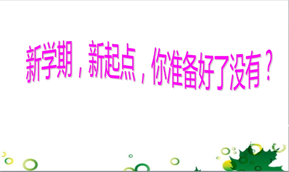 七年级英语上册 周末读写训练 WEEK TWO课件 （新版）人教新目标版 (40)_第2页