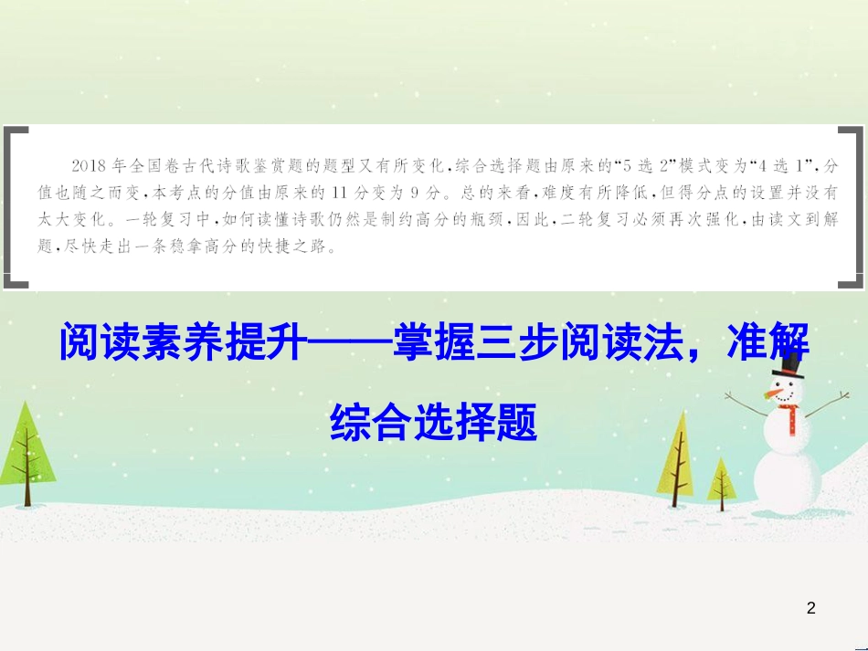 高考数学二轮复习 第一部分 数学方法、思想指导 第1讲 选择题、填空题的解法课件 理 (344)_第2页