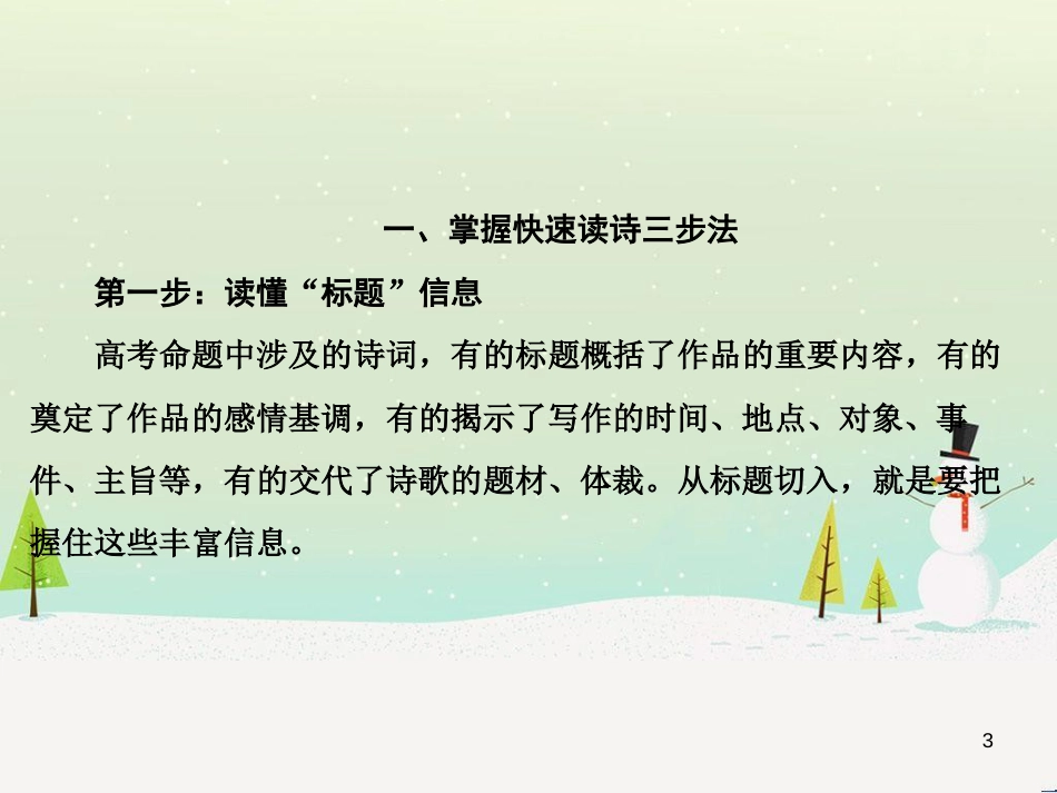 高考数学二轮复习 第一部分 数学方法、思想指导 第1讲 选择题、填空题的解法课件 理 (344)_第3页