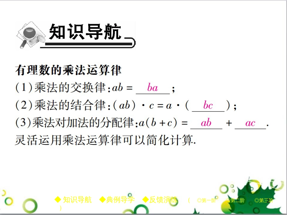 七年级英语上册 周末读写训练 WEEK TWO课件 （新版）人教新目标版 (225)_第2页