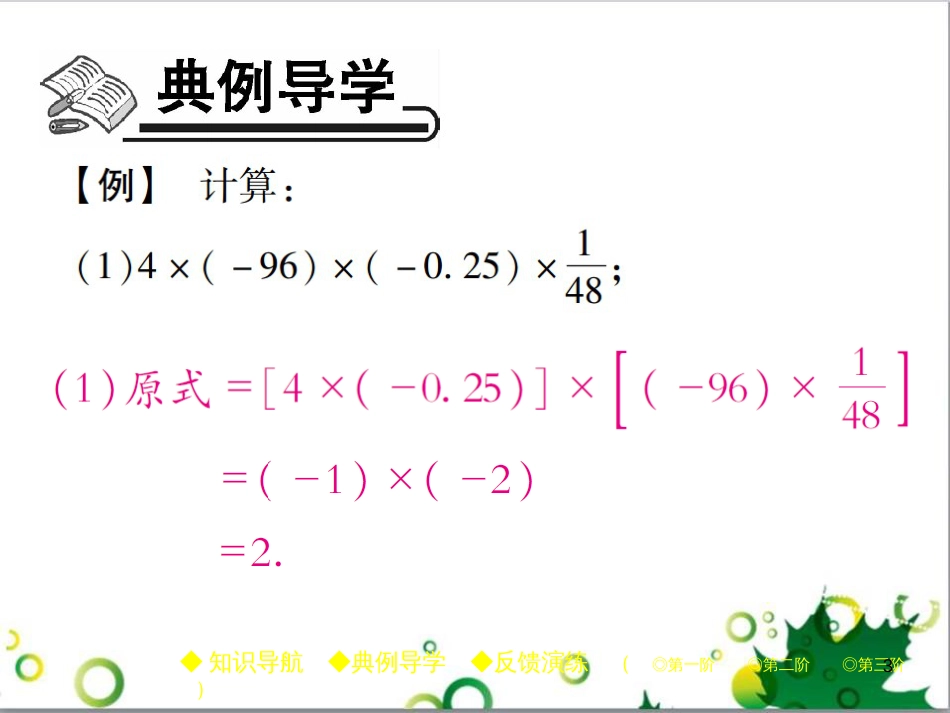 七年级英语上册 周末读写训练 WEEK TWO课件 （新版）人教新目标版 (225)_第3页