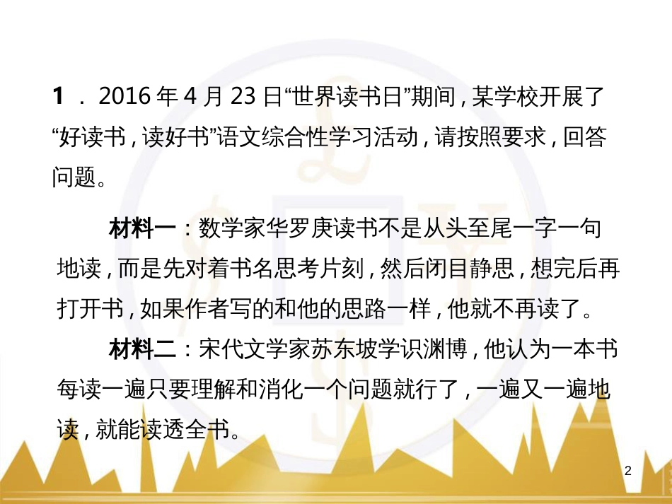 七年级数学上册 第一章 有理数重难点突破课件 （新版）新人教版 (96)_第2页