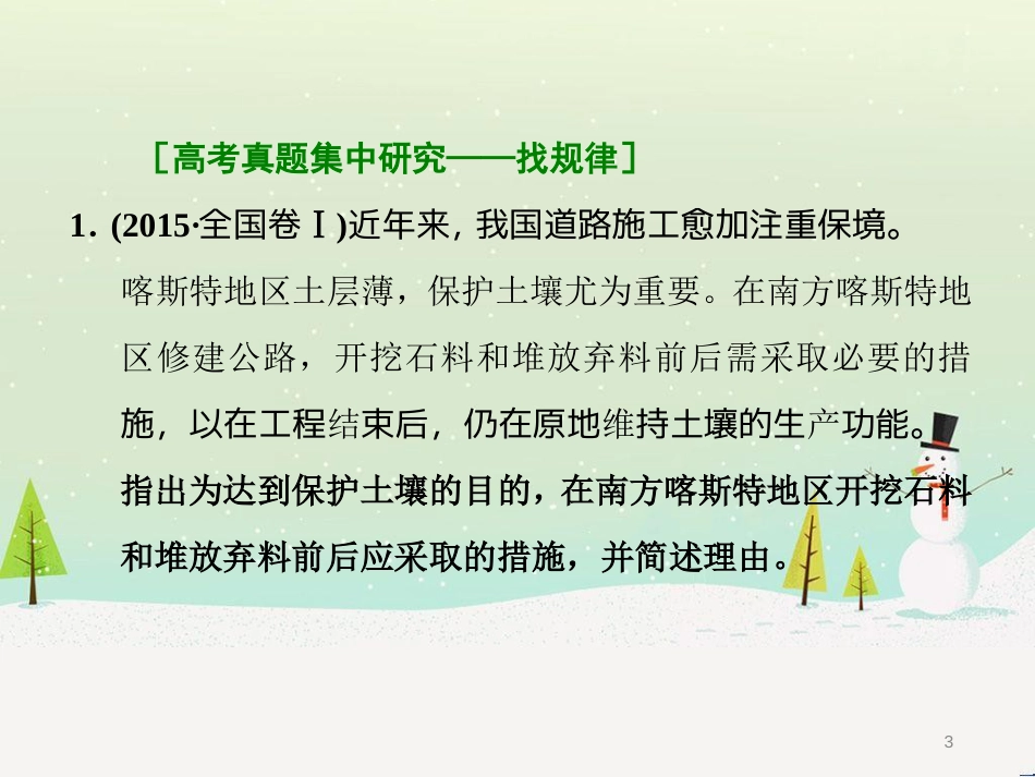 高三地理二轮复习 解题策略篇 强化三大解题能力二 时空定位能力-这是解题之入口课件 (24)_第3页