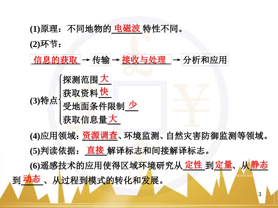 高中语文 异彩纷呈 千姿百态 传记体类举隅 启功传奇课件 苏教版选修《传记选读》 (320)_第3页