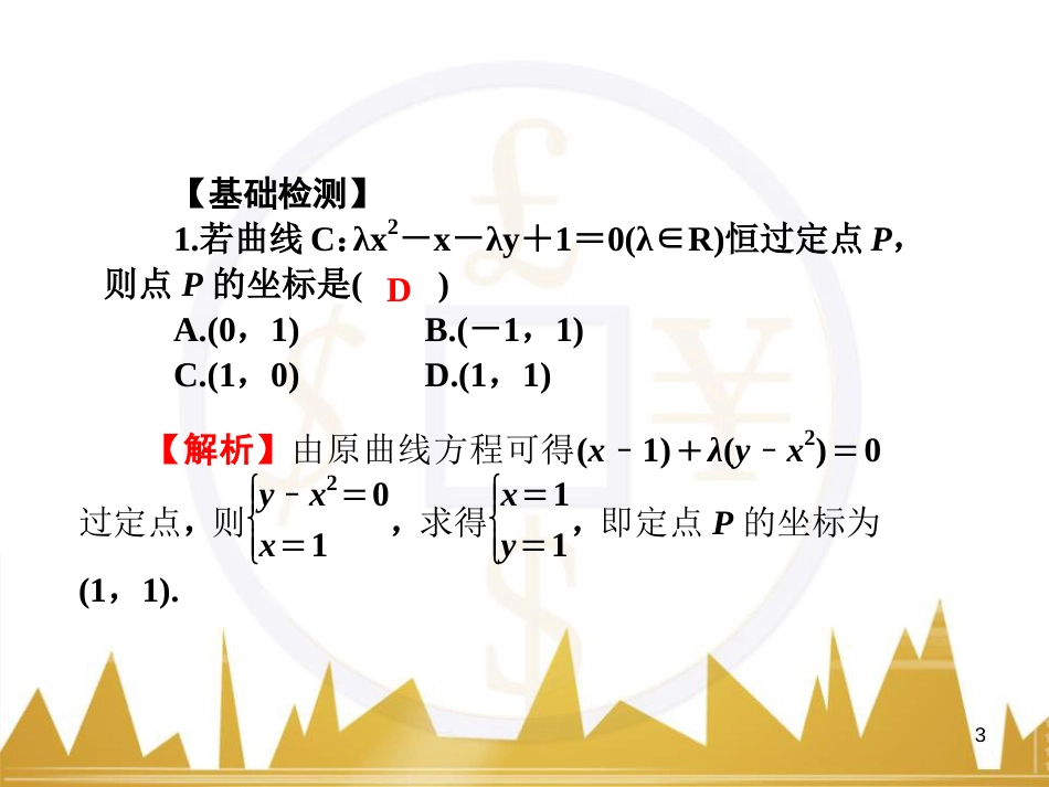 高中语文 异彩纷呈 千姿百态 传记体类举隅 启功传奇课件 苏教版选修《传记选读》 (156)_第3页