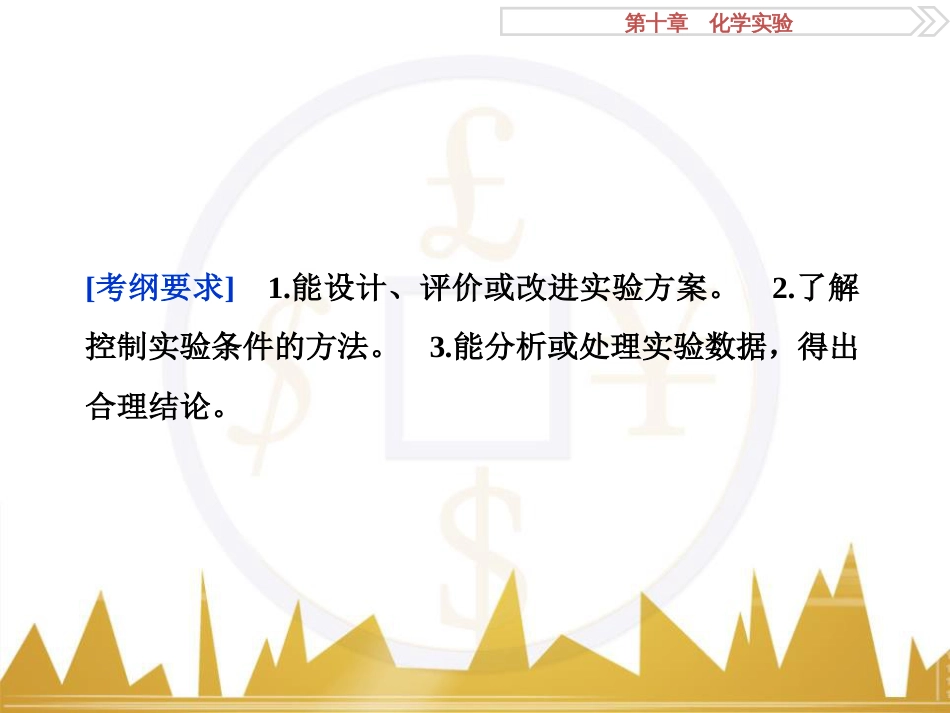 高考化学一轮复习 第一章 从实验学化学 第4讲 物质的量在化学实验中的应用课件 (33)_第2页