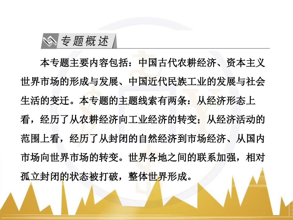 高考历史一轮总复习 专题总结6 人类科技智慧与文艺才华的璀璨成果课件 (60)_第2页