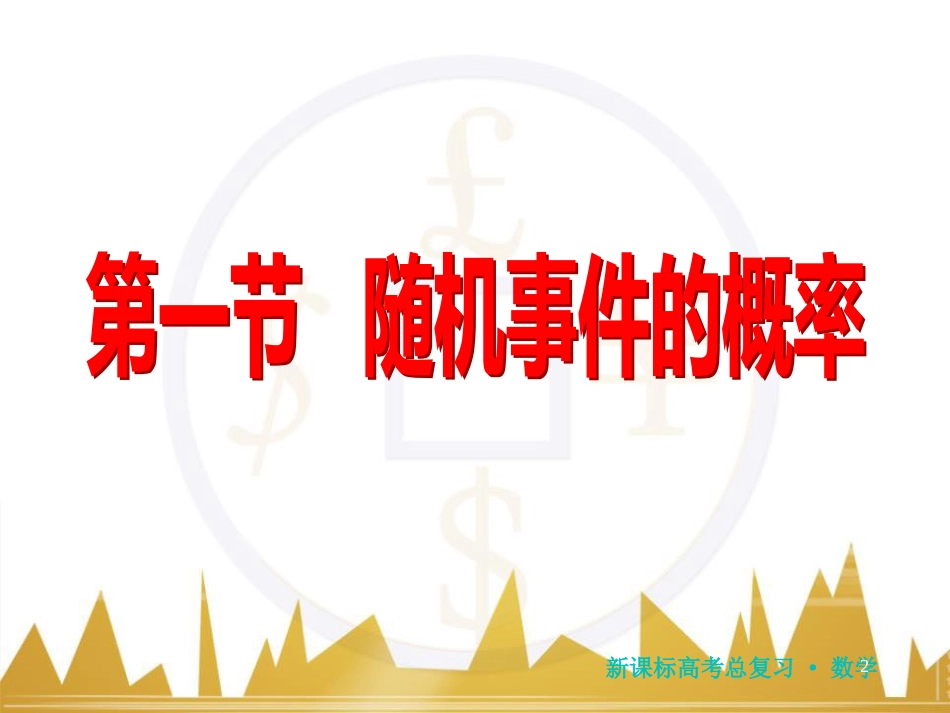 高三化学一轮总复习 有机化学基础（第4课时）高分子化合物与有机合成课件（选修5） (105)_第2页